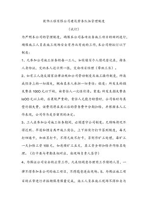 装饰工程有限公司建筑劳务队伍管理制度（试行）.docx