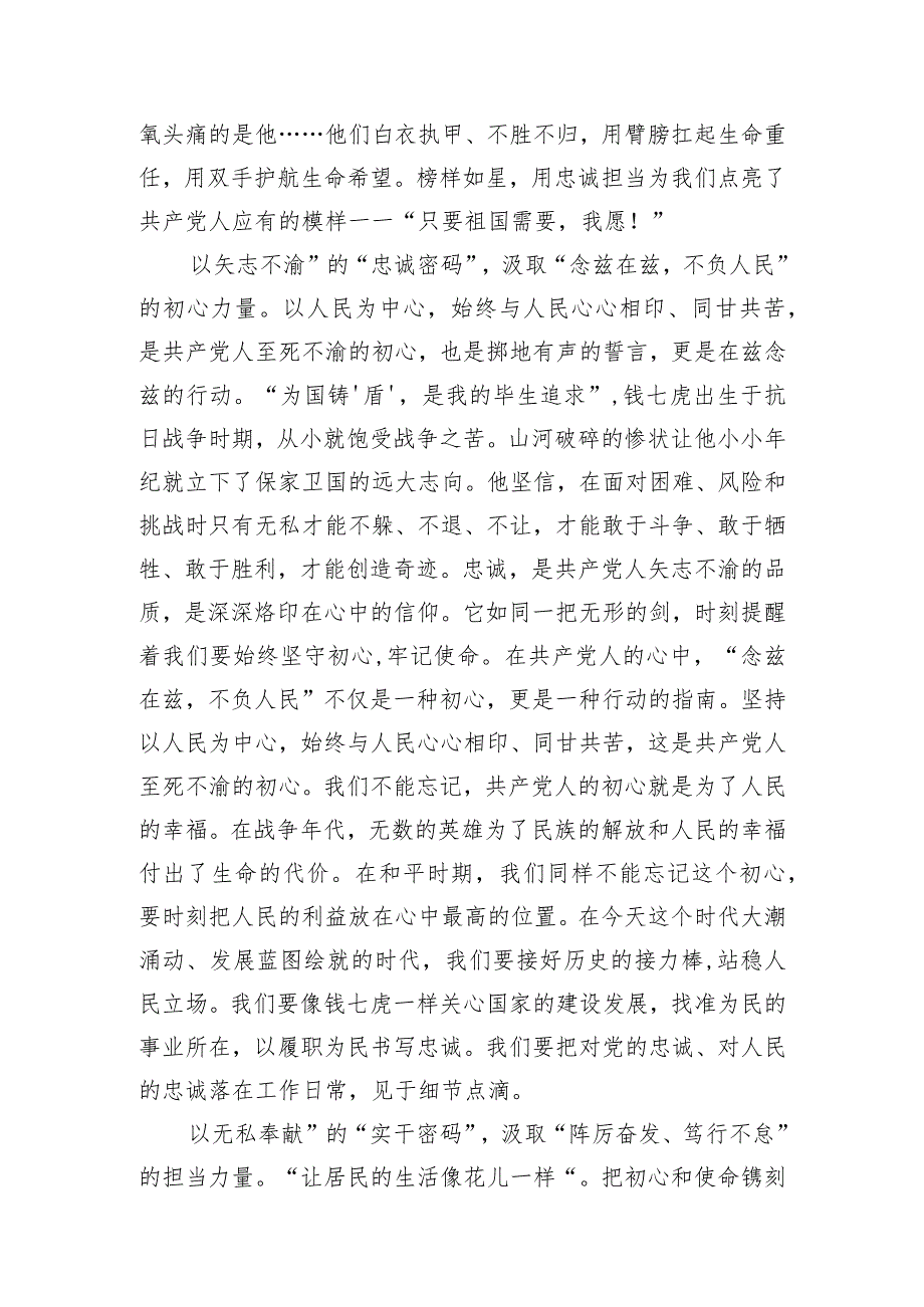 《榜样8》观后感:汲取“奋进力量” 勇担时代重任.docx_第2页