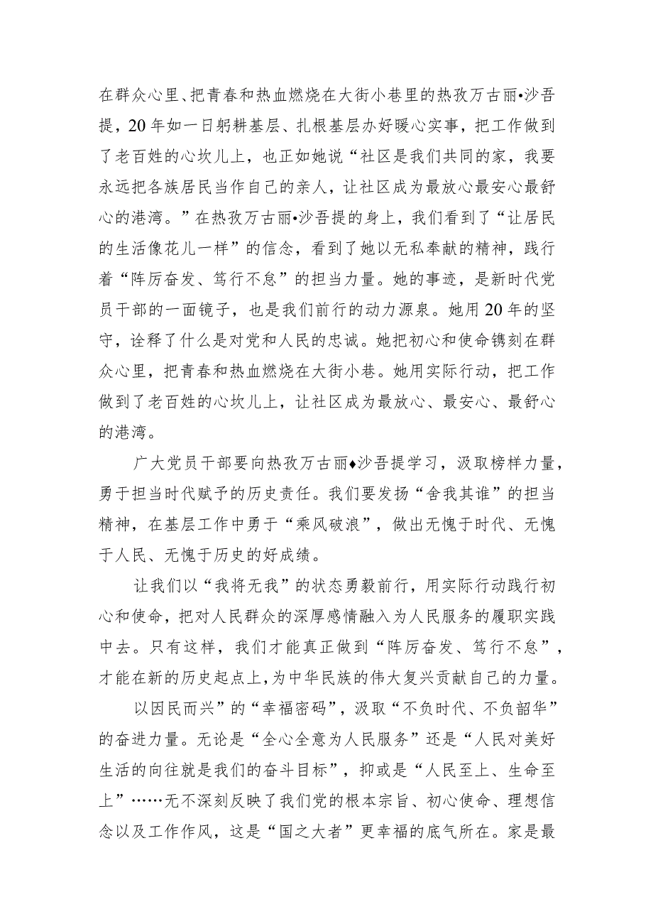 《榜样8》观后感:汲取“奋进力量” 勇担时代重任.docx_第3页