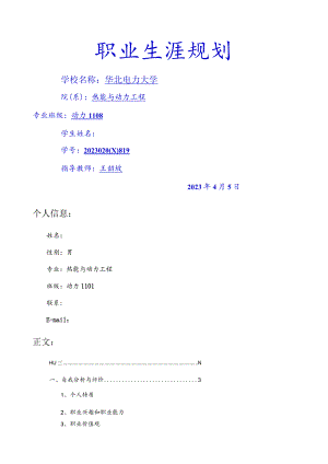 大学生职业生涯规划书成功作品.docx
