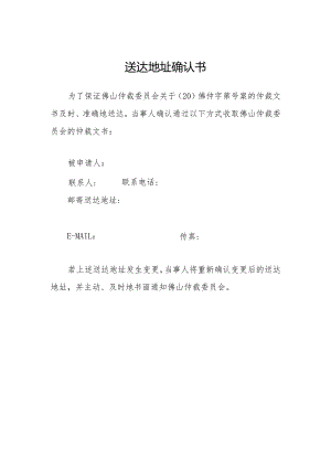 送达地址确认书.docx