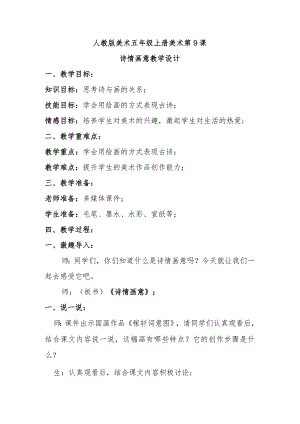 诗情画意教学设计.docx