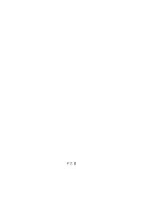 质量安全文明施工组织设计.docx