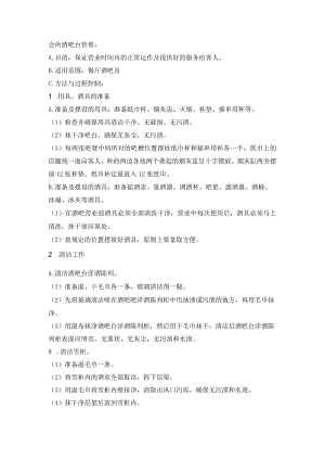会所酒吧台管理.docx