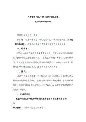 色彩的和谐说课稿.docx