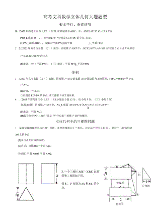 学生版文科立体几何考试大题题型分类.docx