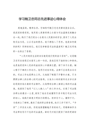 学习鲍卫忠先进事迹心得感悟二十篇.docx