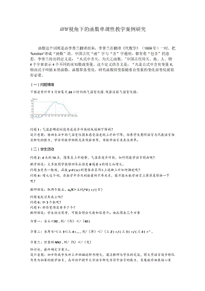 HPM 视角下的函数单调性教学案例研究.docx