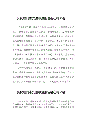 学习吴秋瑾同志先进事迹报告会的心得体会十七篇.docx