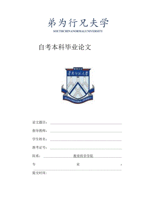 自考本科毕业论文.docx