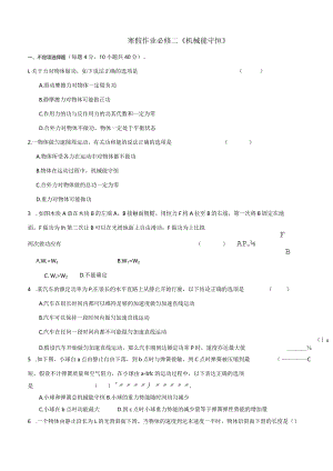 寒假作业必修二机械能守恒.docx