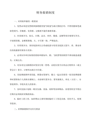 财务报销制度.docx