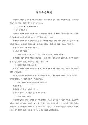 学生补考规定.docx