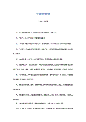 门诊全套规章管理制度.docx