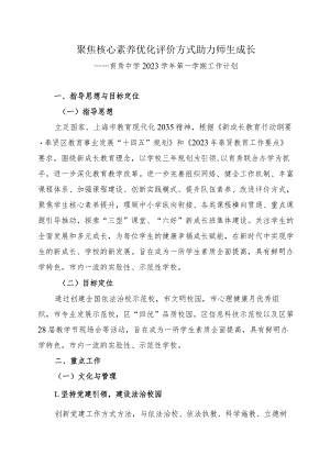 聚焦核心素养优化评价方式助力师生成长.docx