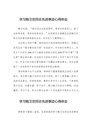 法院干部学习鲍卫忠同志先进事迹心得体会二十篇.docx