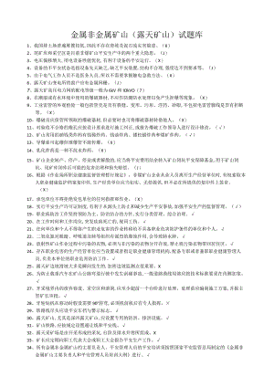 安全资格证考试题库.docx