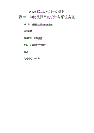 大学校园网的设计及实现.docx