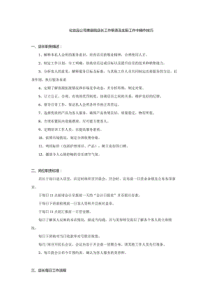 化妆品公司美容院店长工作职责及实际工作中操作技巧.docx