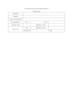饮用水源地水质自动监测及预警能力建设项目.docx