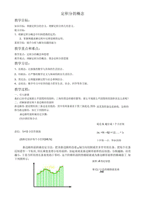 定积分的概念教案.docx