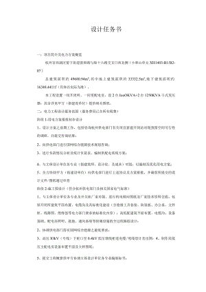 设计任务书.docx