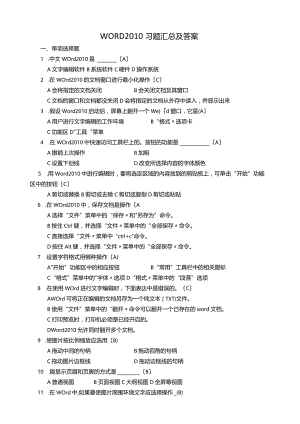 WORD2010习题(大全)答案.docx