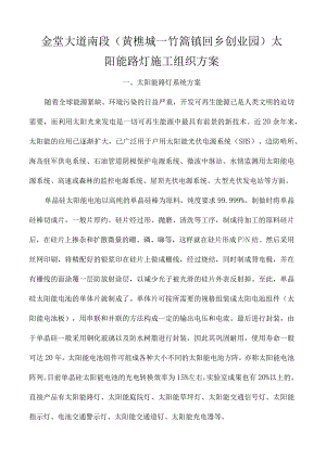 太阳能路灯施工组织方案.docx