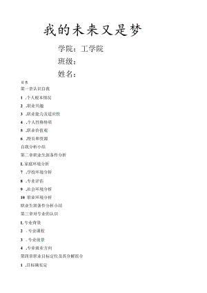 大学生职业生涯规划书范文.docx