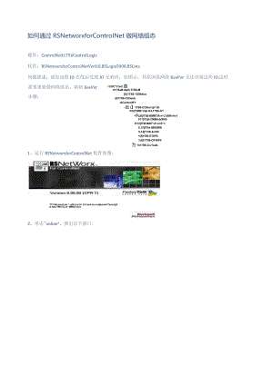 如何通过RSNetworx-for-ControlNet做网络组态.docx