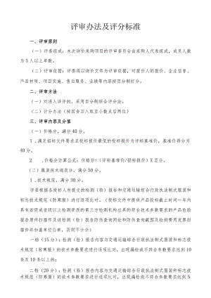 评审办法及评分标准.docx