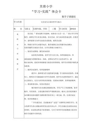 芙蓉小学“学习 实践”体会卡.docx