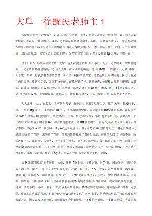 大学----徐醒民老师主讲-1.docx