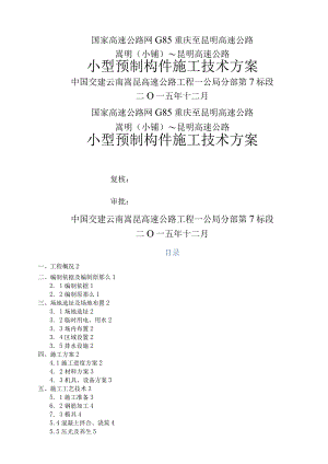 小型预制构件施工方案.docx