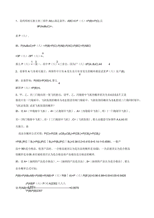 大学概率论期末考试解答题答案.docx