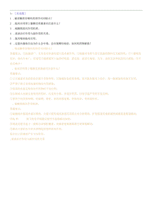 西南大学《兽医药理学》网上作业及参考答案0002.docx