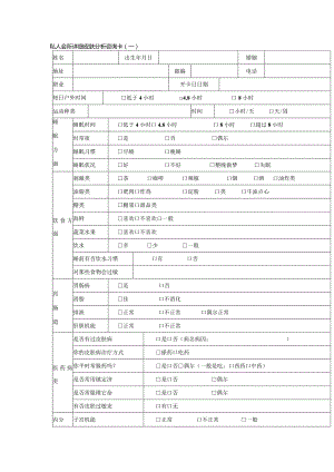 私人会所详细皮肤分析咨询卡.docx