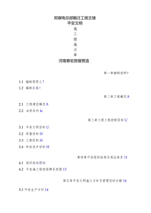 安全文明施工方案(最新鲁班奖工程).docx