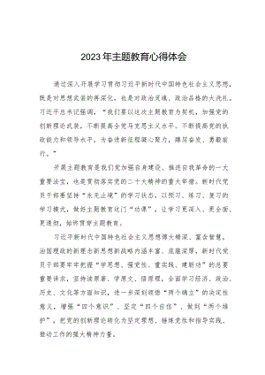 社区党员干部关于主题教育心得体会十三篇.docx