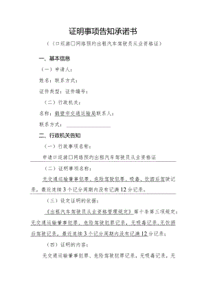 证明事项告知承诺书.docx