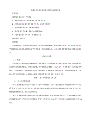 学习任务09-自动变速器电子控制系统的检修.docx
