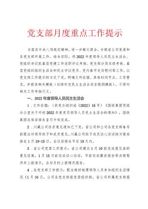 党支部月度重点工作提.docx