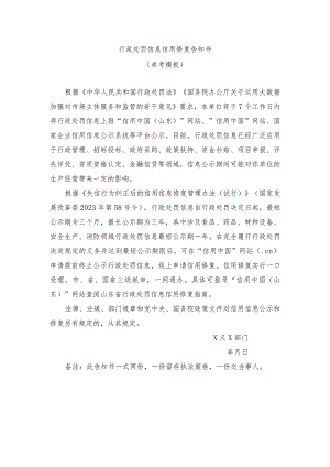 行政处罚信息信用修复告知书.docx