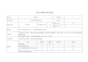 部门专项绩效目标申报表.docx