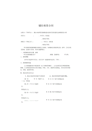 铺位租赁合同.docx
