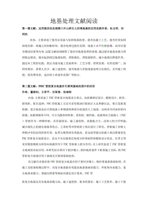 运用强夯法处理港口开山碎石土回填地基的应用实践.docx