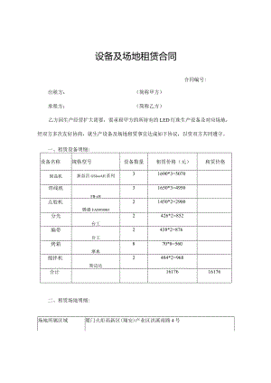 设备及场地租赁合同.docx