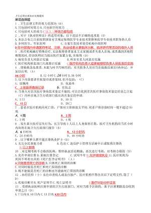 卫生法律法规知识竞赛题库.docx