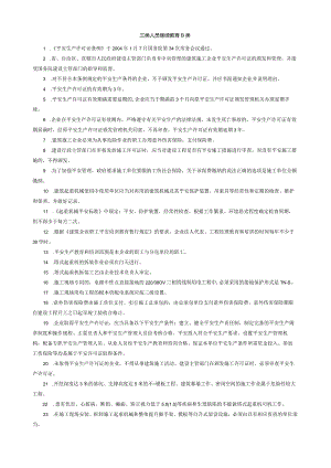 安全员B证考试重点整理.docx