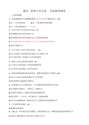 学思想道德修养与法律基础试题库汇总稿(修正).docx